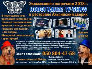 Новый год в ресторане Альпийский дворик