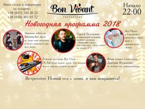  2018    Bon Vivant!