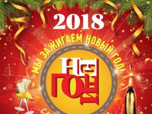 Новогодняя ночь в ресторане НЕ ГОНИ!