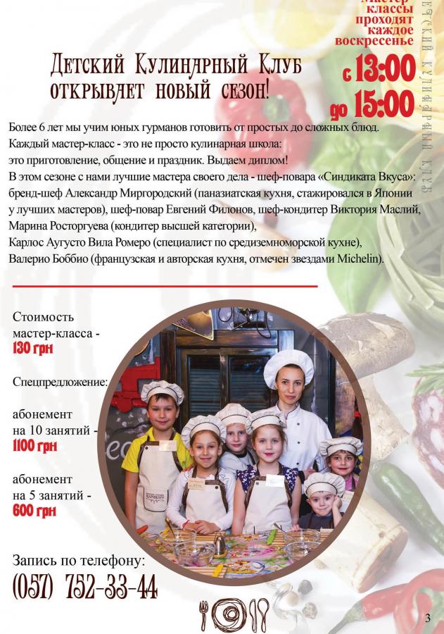 Кулинарные мастер классы харькова Кулинарные мастер классы харькова