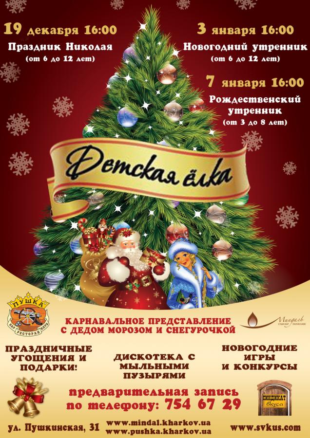 Новогодняя программа для детей на новый год Новогодняя программа для детей на новый год