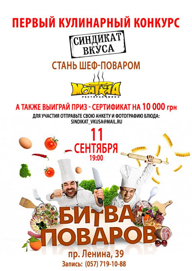 Кулинарные конкурсы для поваров Кулинарные конкурсы для поваров