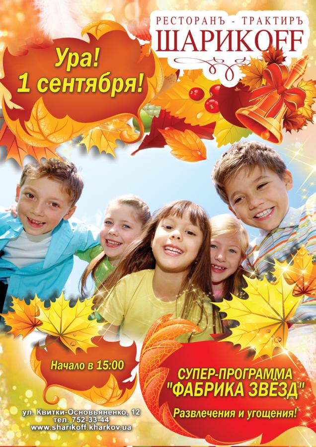 Конкурс к первому сентября