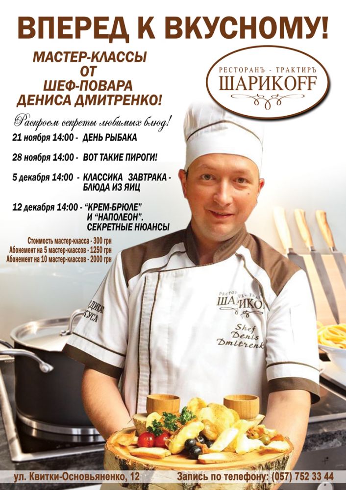 Мастер классы при ресторанах Мастер классы при ресторанах