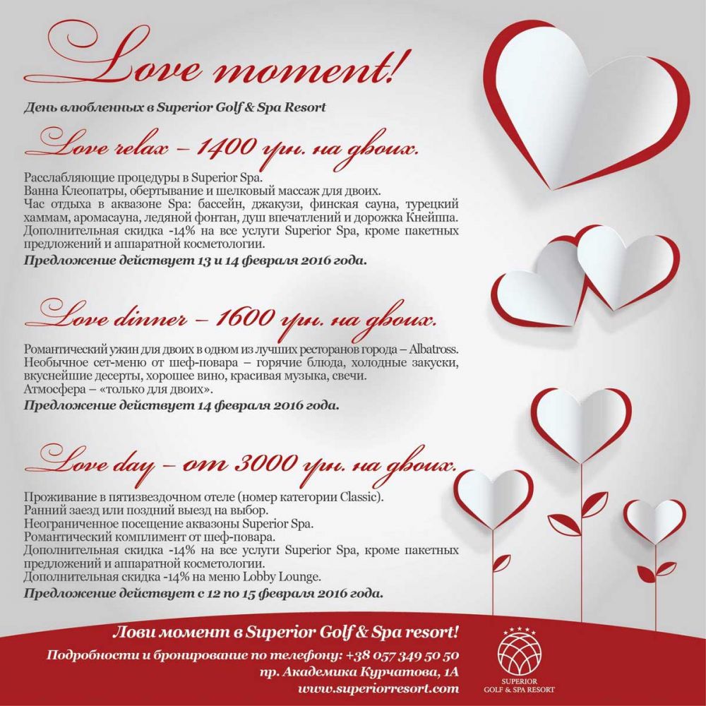 Влюблены? Проведите День влюбленных в Супериор!