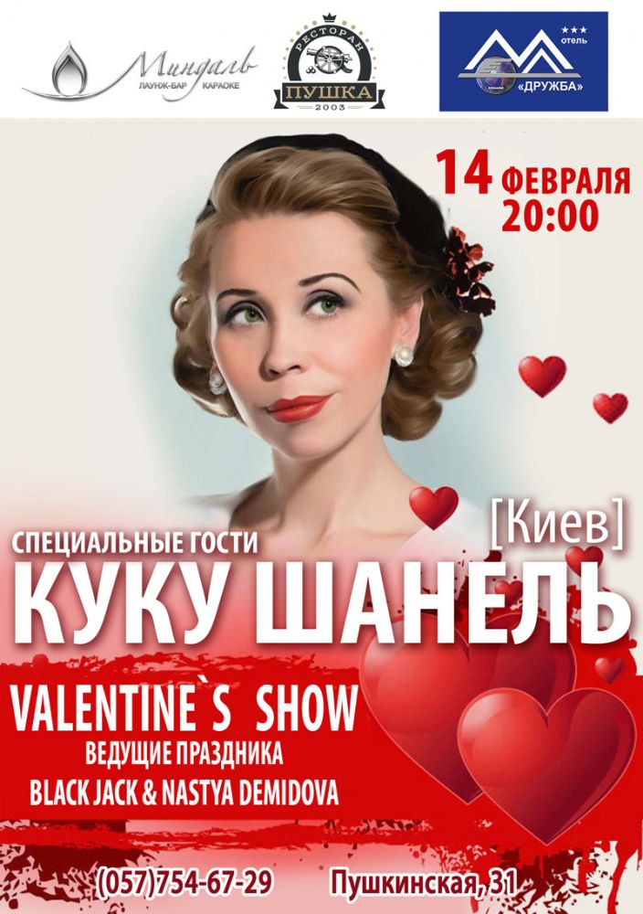 ДЕНЬ ВЛЮБЛЁННЫХ в ресторанном комплексе \