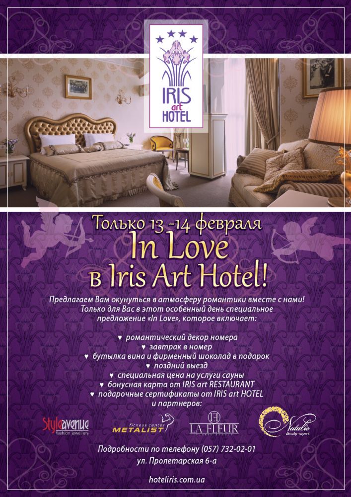 День Влюбленных в IRIS art HOTEL&RESTAURANT
