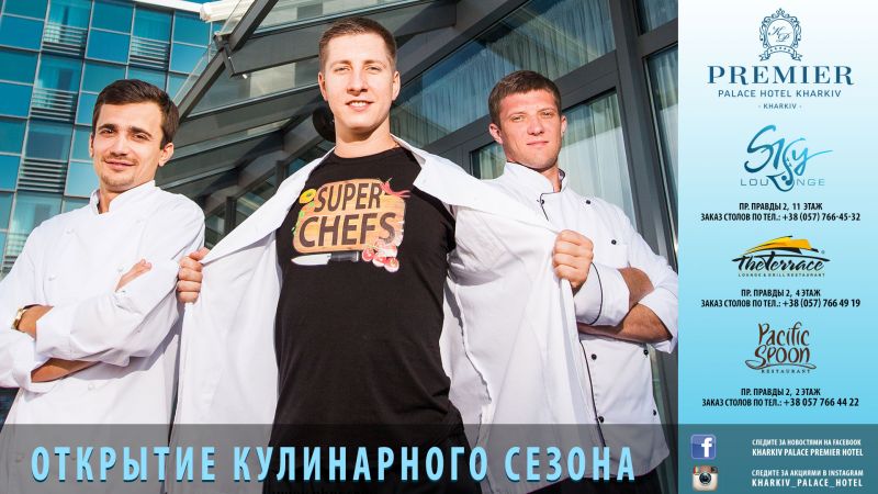Super Chefs3.     Premier Palace Hotel Kharkiv.