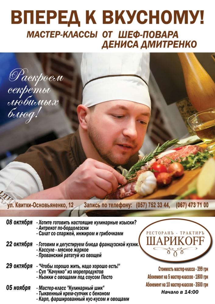 Кулинарные мастер классы красноярск Кулинарные мастер классы красноярск
