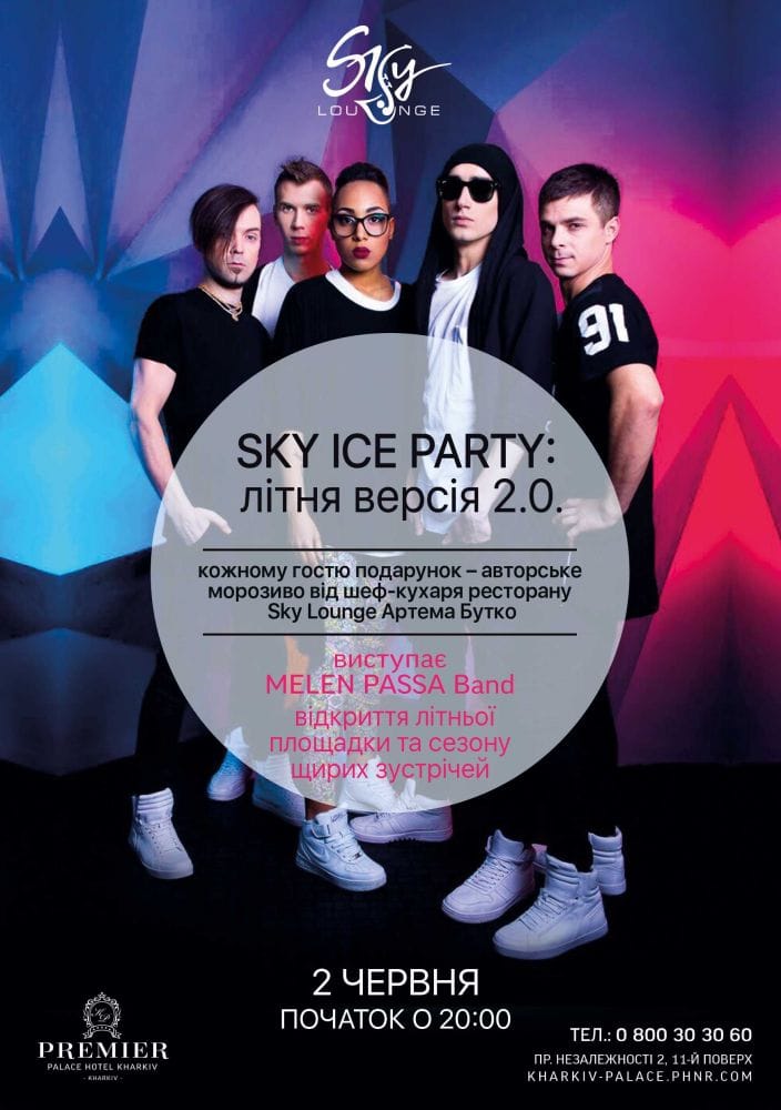 SKY Ice Party: ˳  2.0
