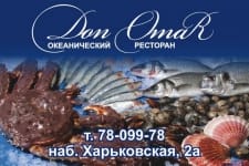 Ресторан Don Omar океанический ресторан Харьков