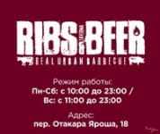 Паб RIBS AND BEER  Харьков