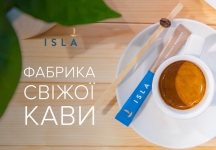 Интернет магазин ISLA – преміальна кава Харьков